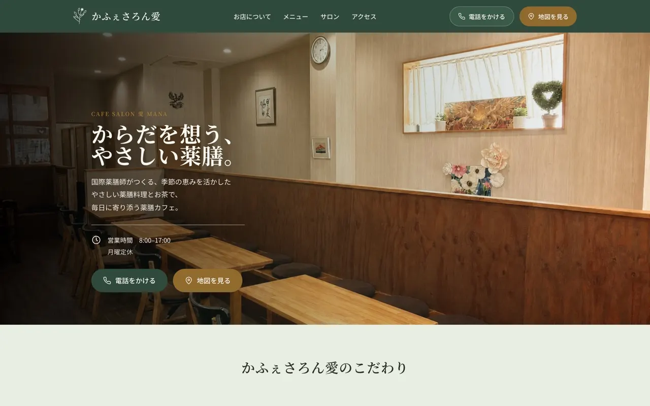 かふぇさろん愛 MANA 公式サイトのサムネイル
