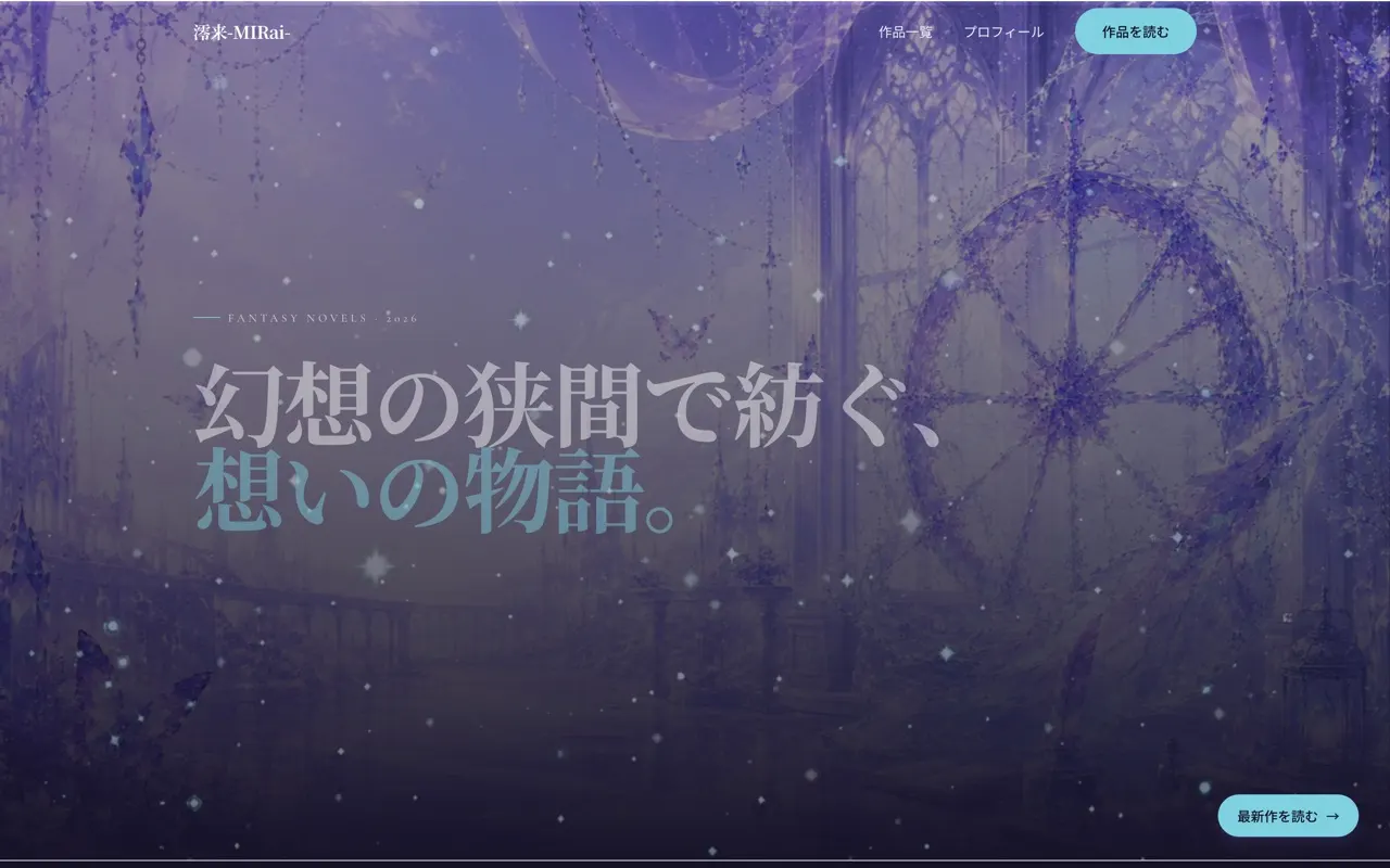 澪来-MIRai- 公式サイトのサムネイル